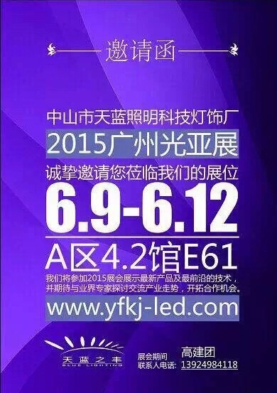 2015年6月广州光亚展
